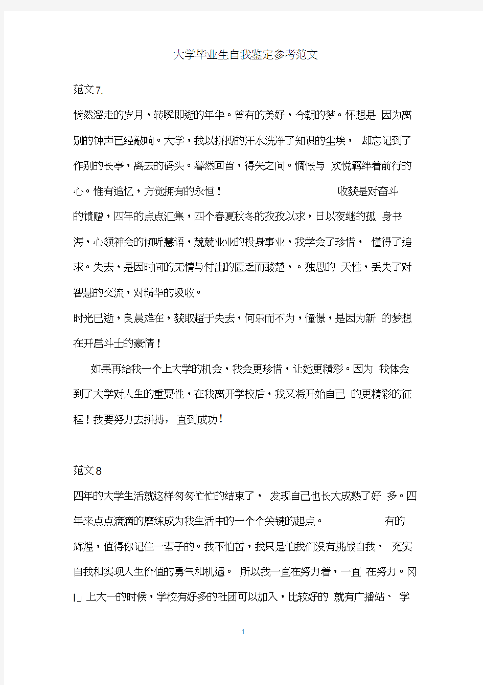 大学毕业生自我鉴定(25篇)