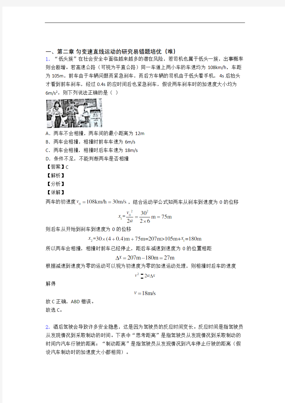 高一第二章 匀变速直线运动单元测试卷附答案