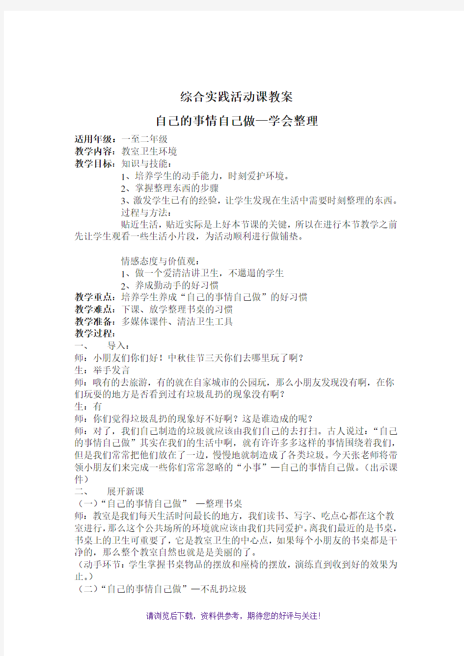 综合社会实践课优秀教案