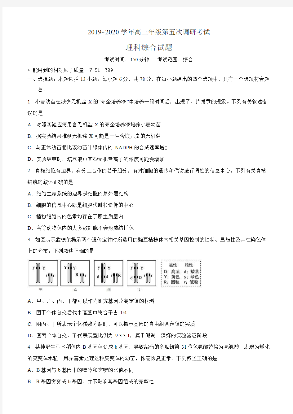 2020衡水中学高三模拟理综试题