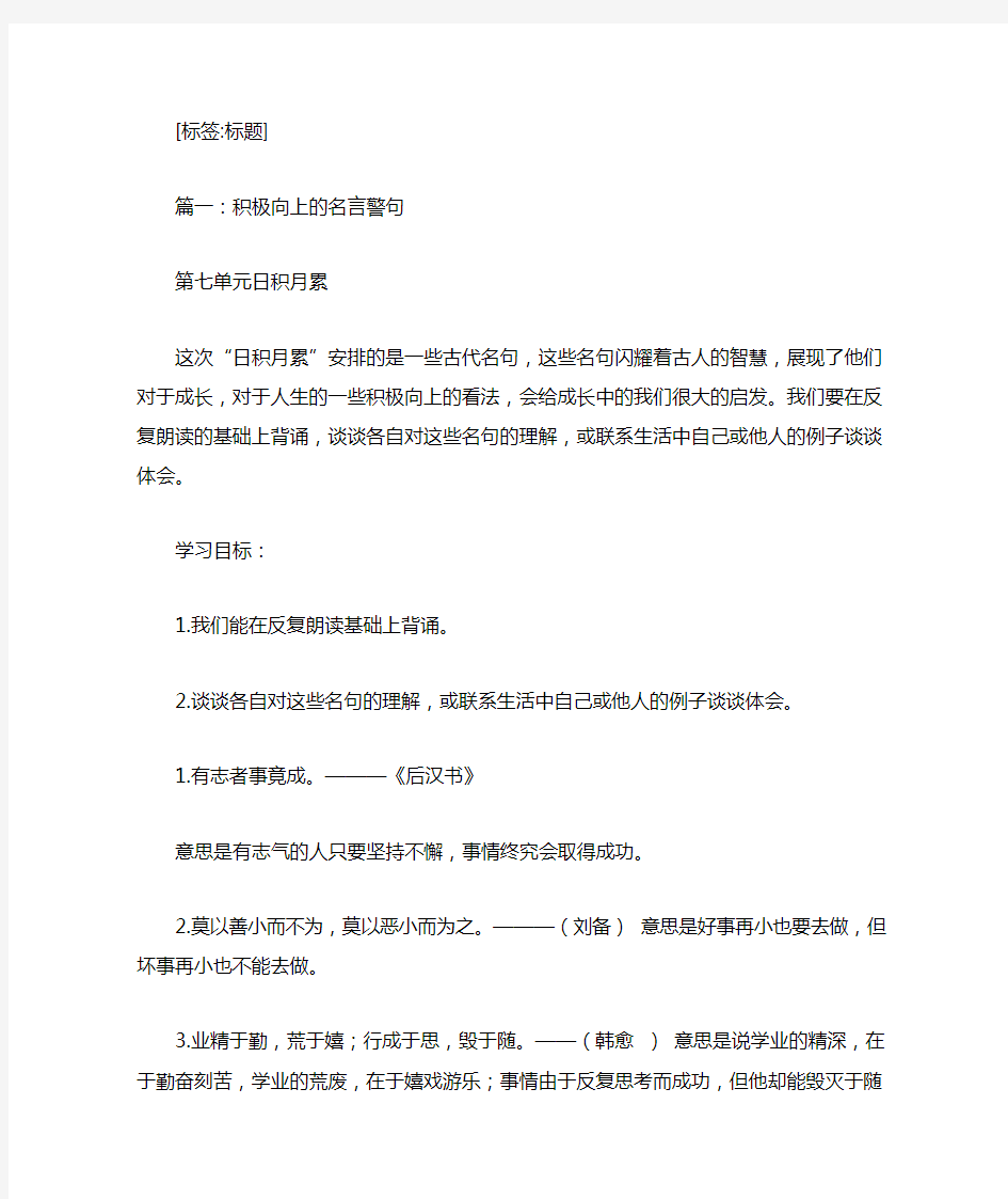 工作积极向上的名言