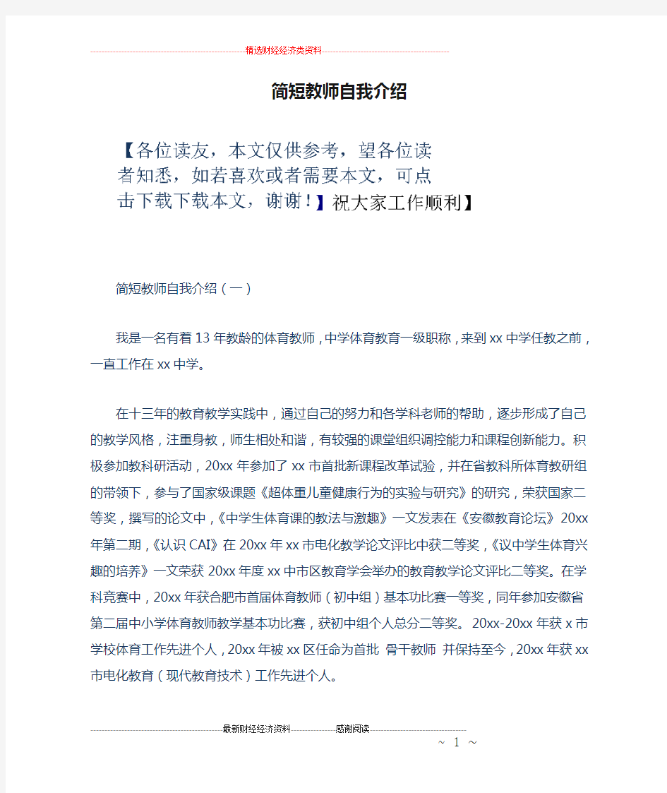 简短教师自我介绍