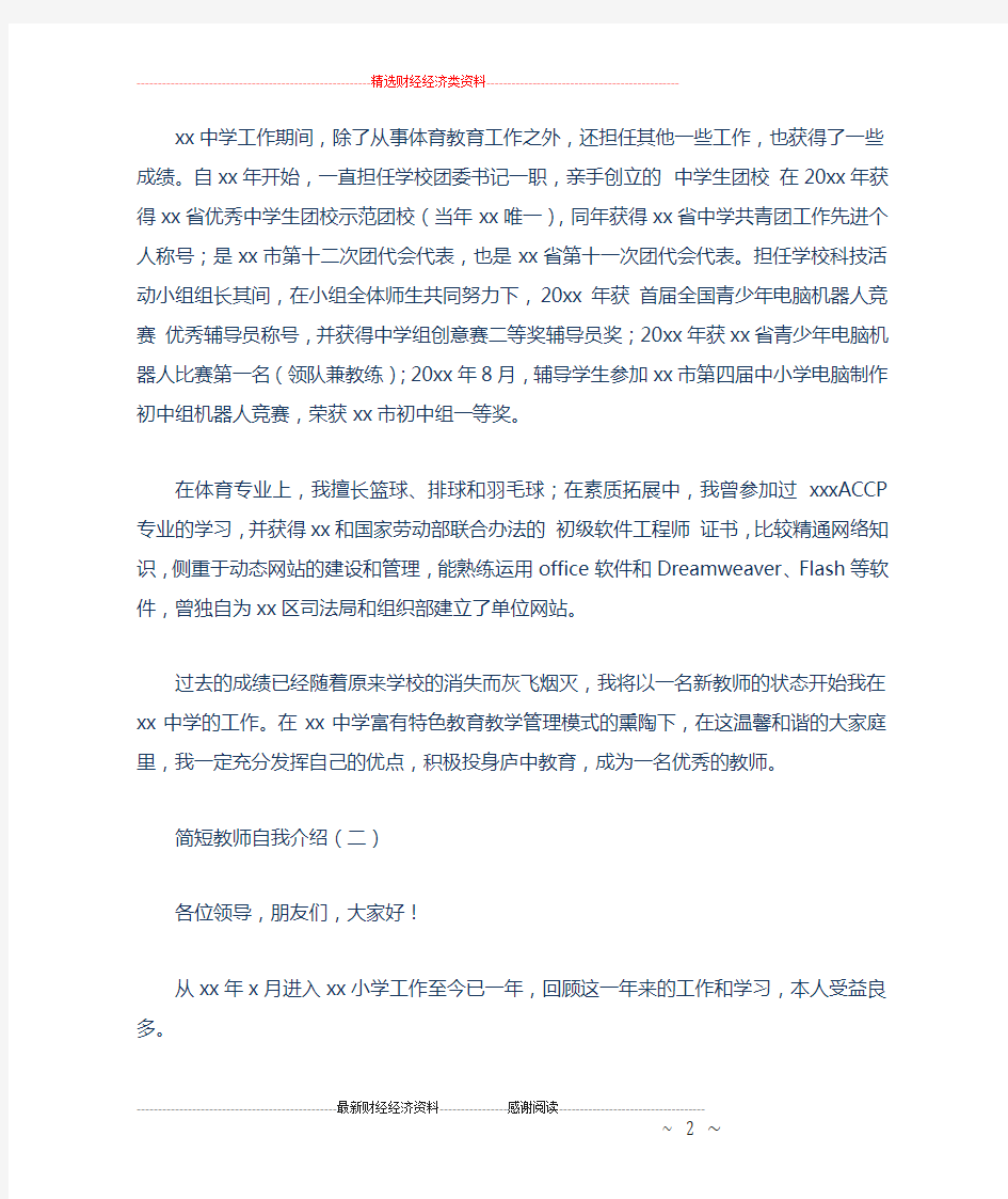 简短教师自我介绍