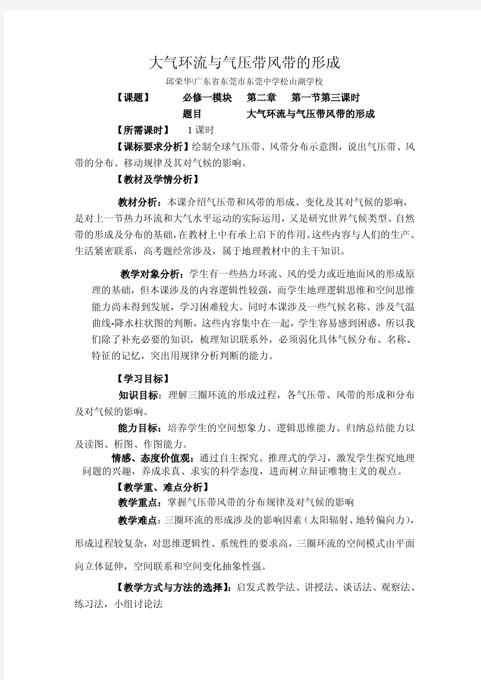 大气环流与气压带风带的形成