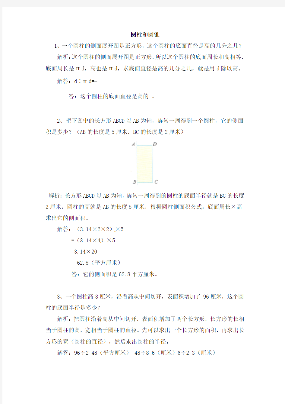 六年级数学《圆柱和圆锥》经典例题