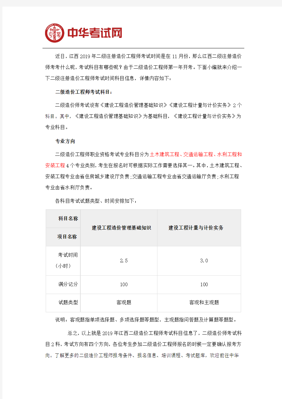 2019江西二级造价工程师考试科目