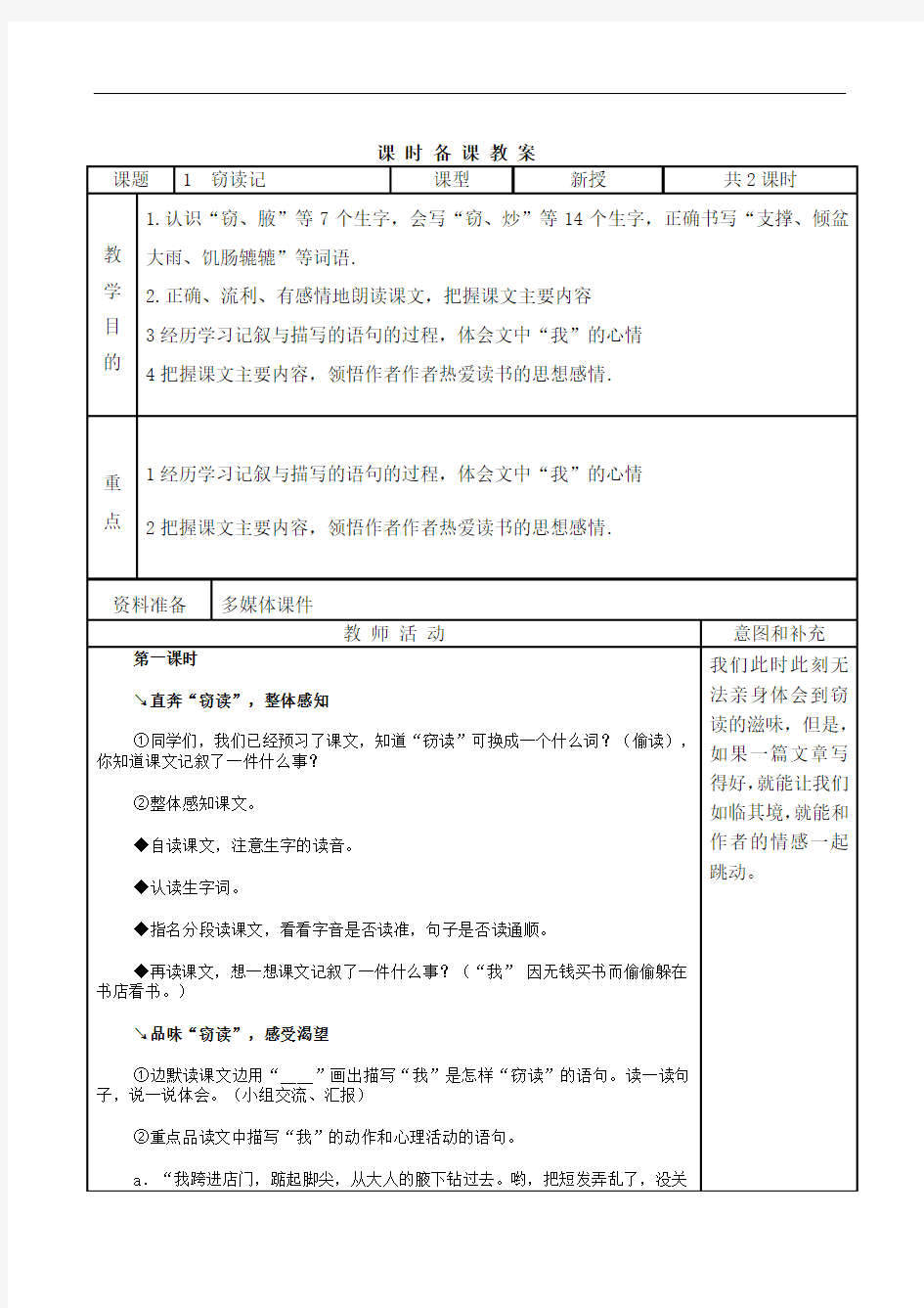 人教版小学五年级语文上册教案全册