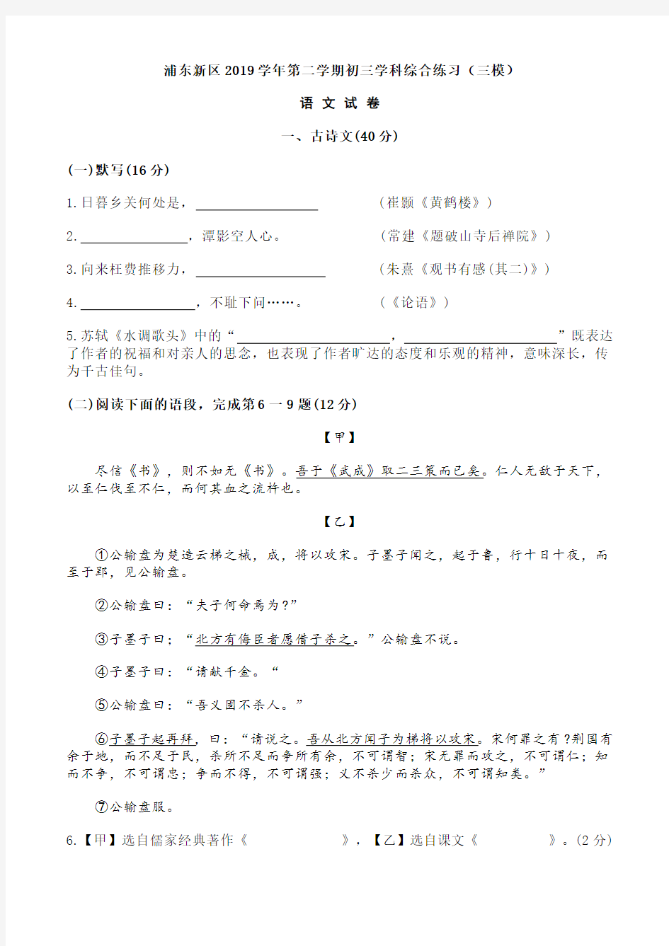 上海市浦东新区2020年中考三模语文试卷(含答案)