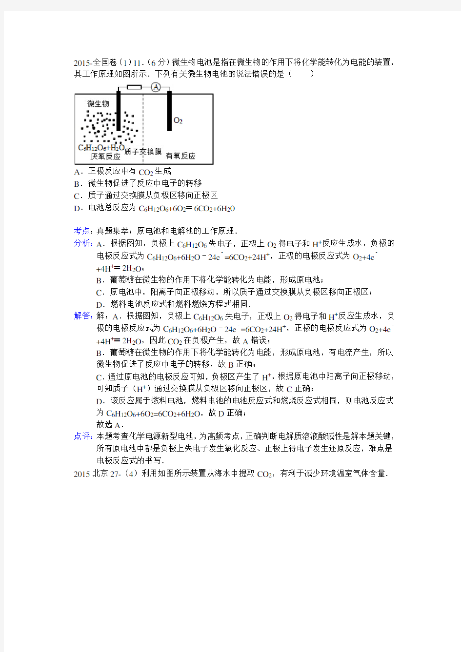 全国高考真题分类-电化学专题带解析