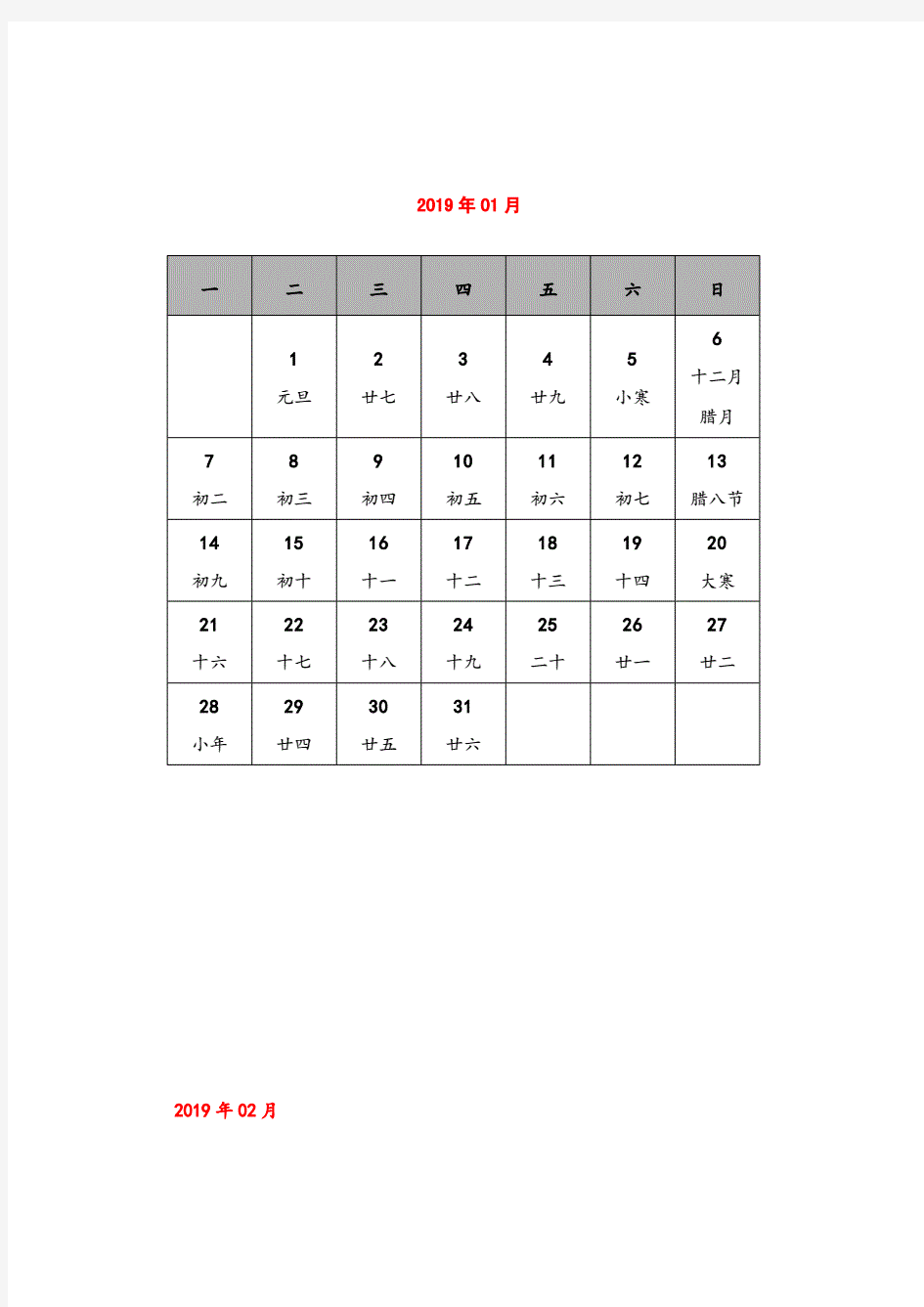 2019-2020年年日历月历(记事可打印完美版)