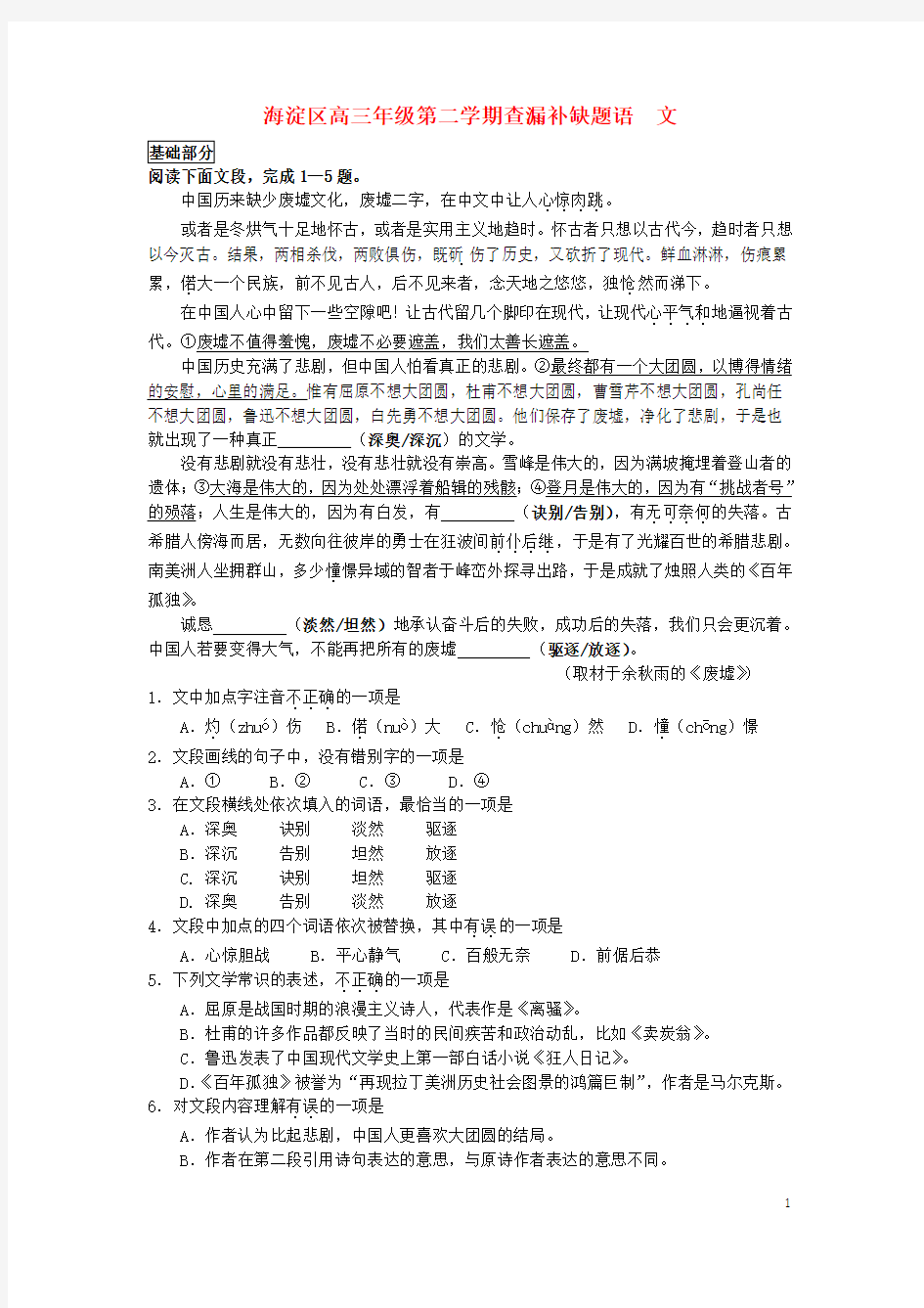 北京市海淀区高三语文下学期查漏补缺试题新人教版