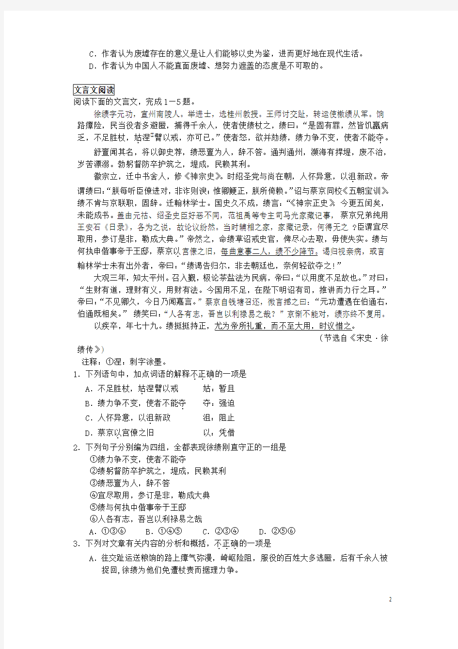 北京市海淀区高三语文下学期查漏补缺试题新人教版