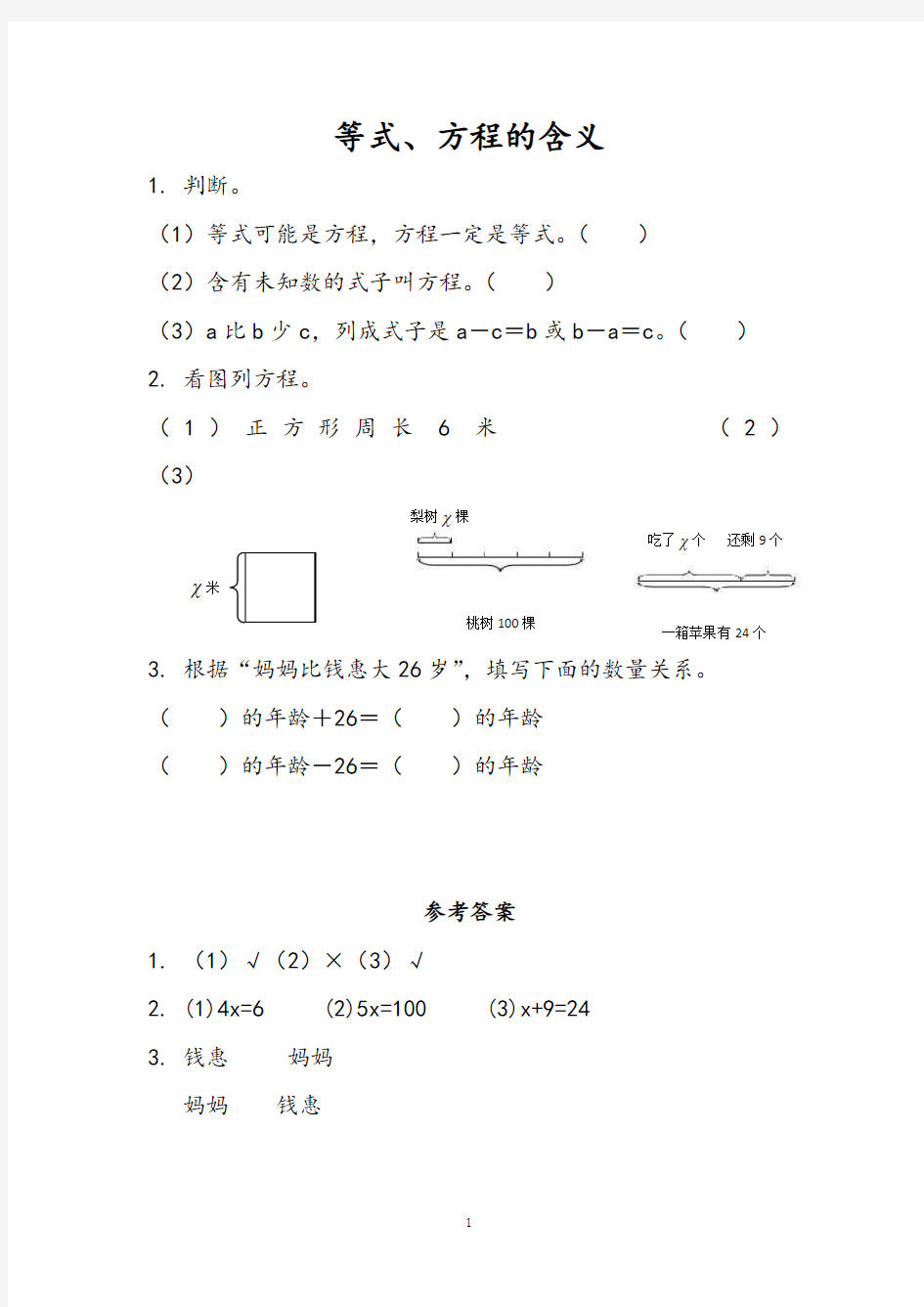 苏教版 数学 五年级下册  配套课堂练习 及答案 课课练