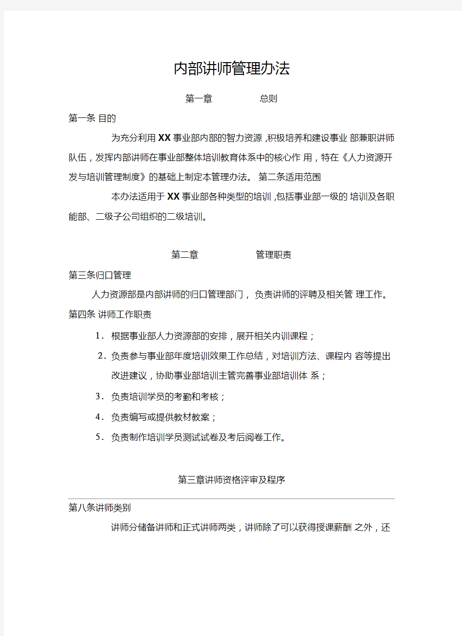 内部讲师管理办法