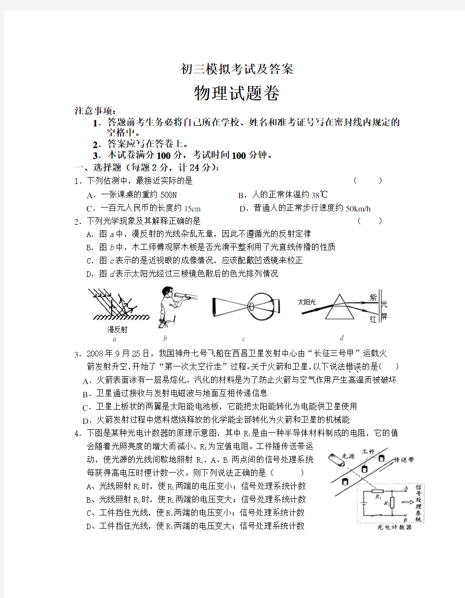 初三物理模拟试卷及答案