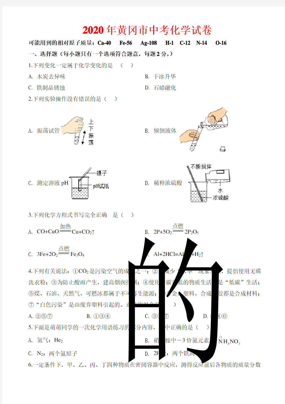 2020年黄冈市中考化学试卷及解析