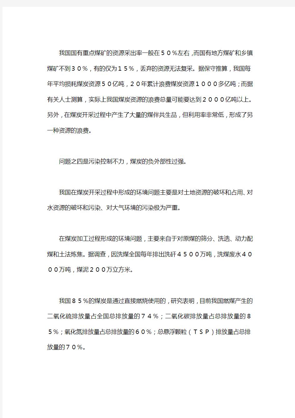 中国煤炭产业发展战略