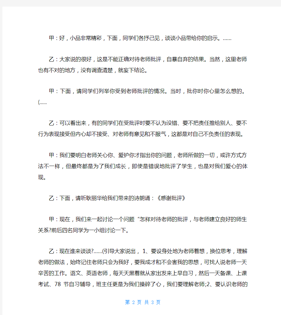 《正确对待老师的批评》主题班会