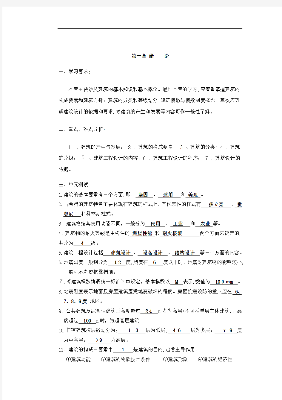 房屋建筑学习题标准答案