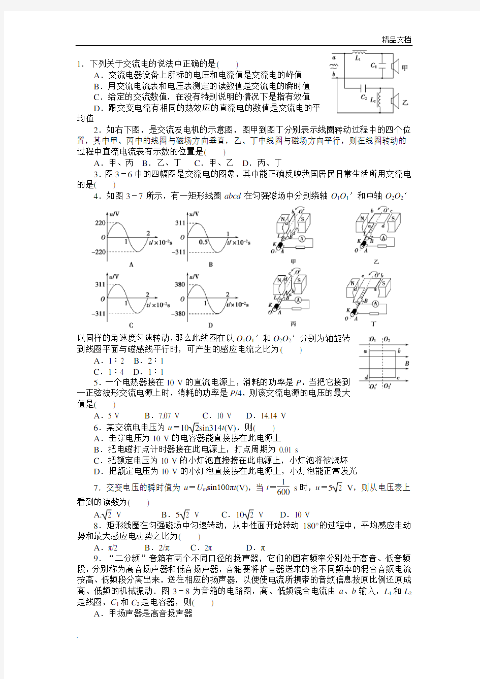 高二物理交变电流测试题(含答案和解析)