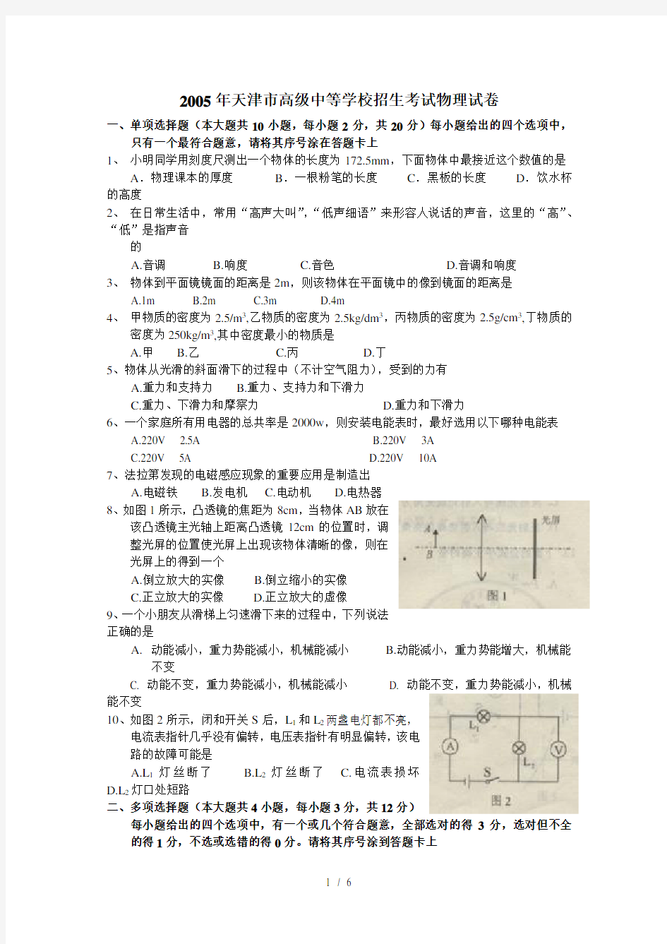 2005年天津市中考物理试卷及答案