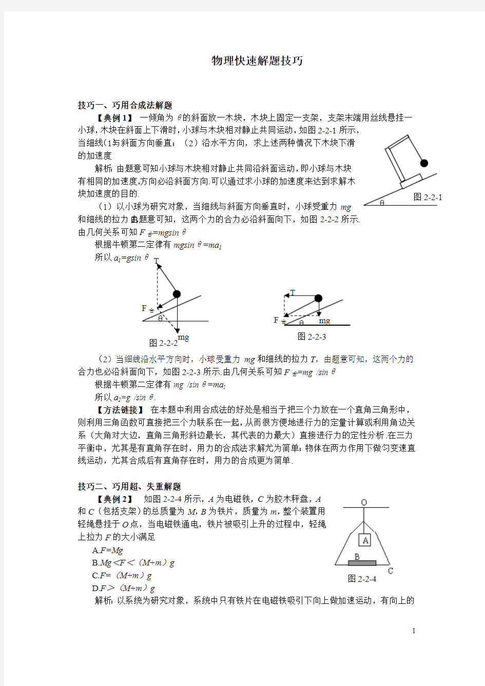 高中物理解题技巧(最新整理)