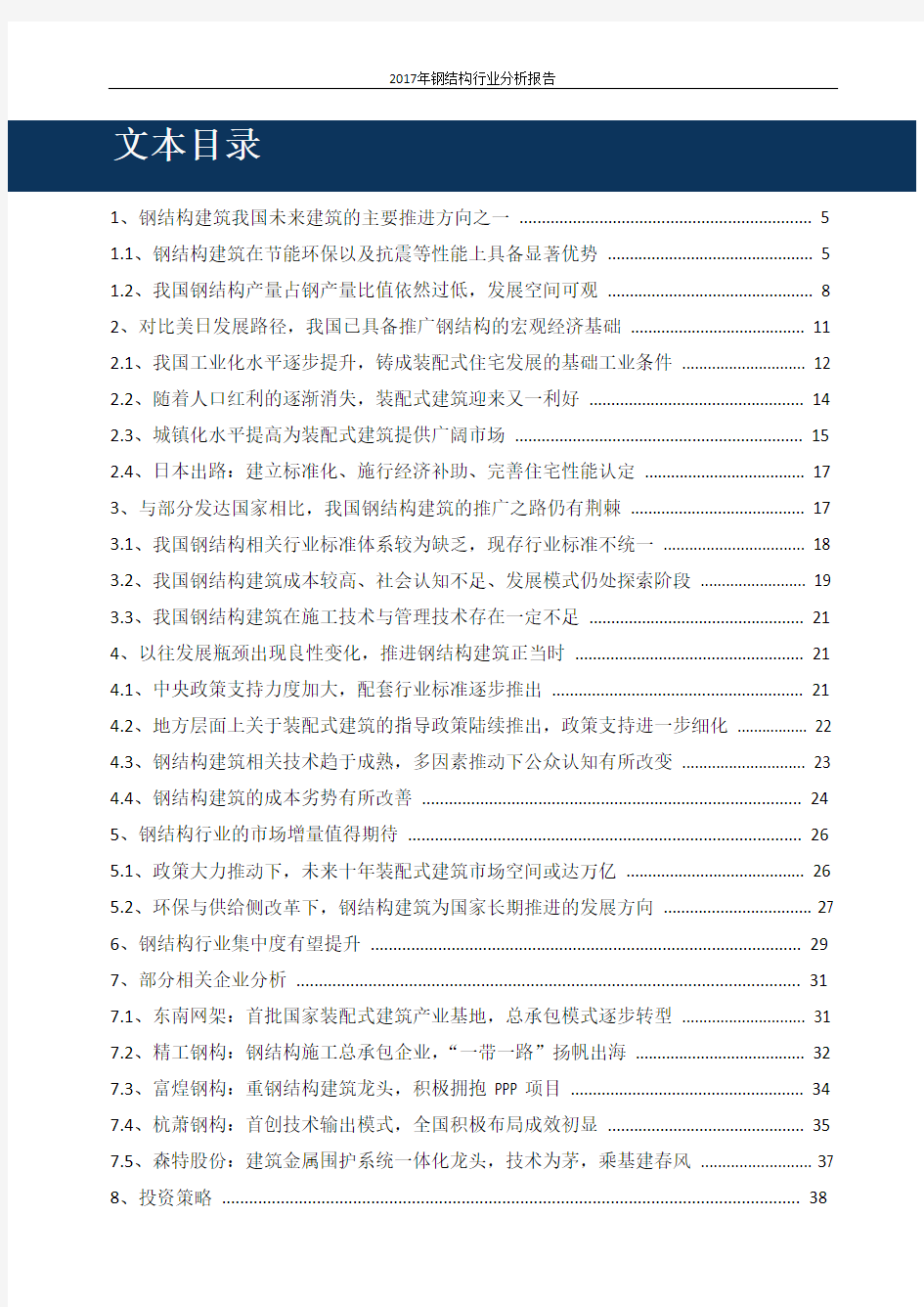 2017年钢结构行业分析报告