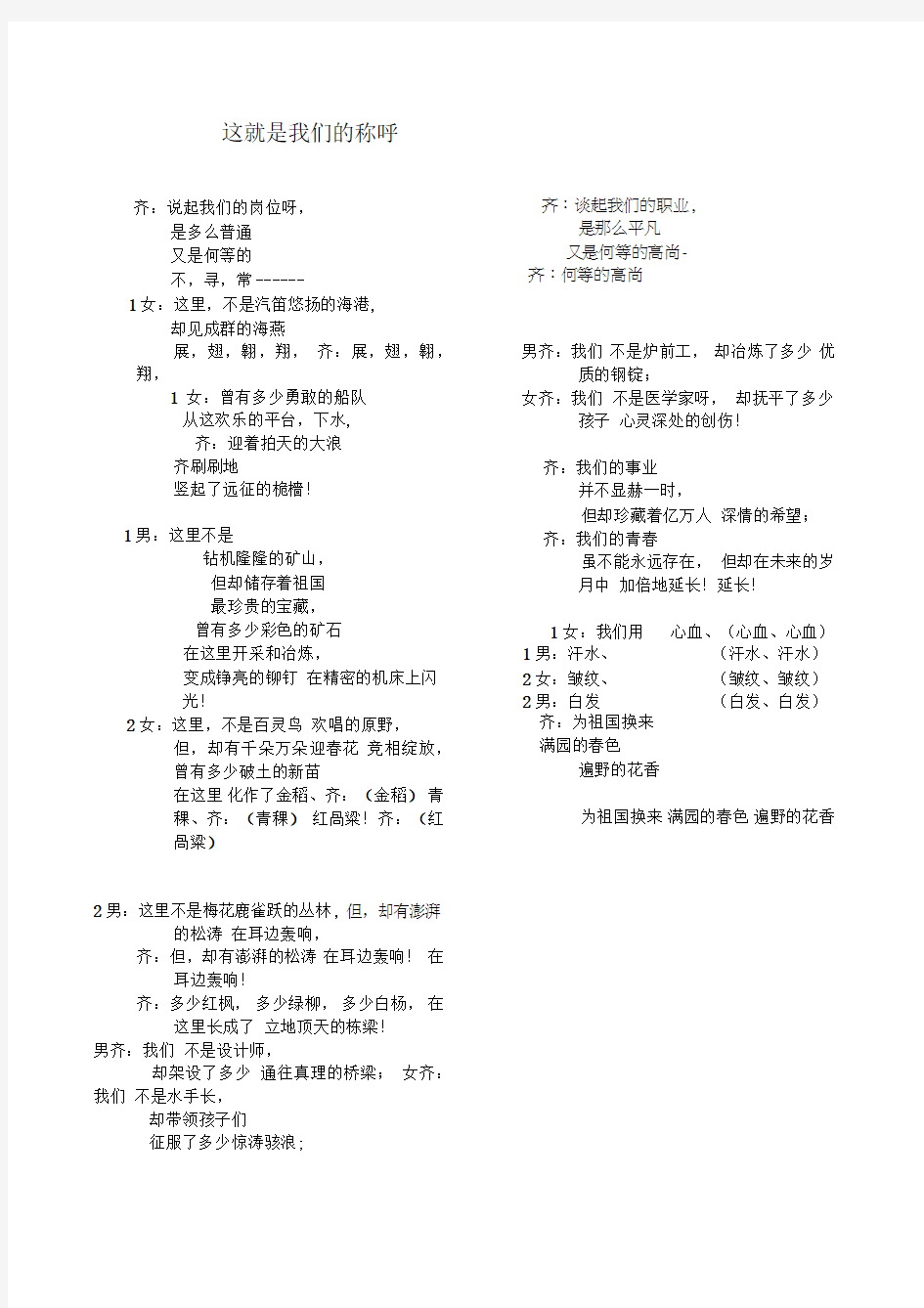 朗诵：这就是我们的称呼