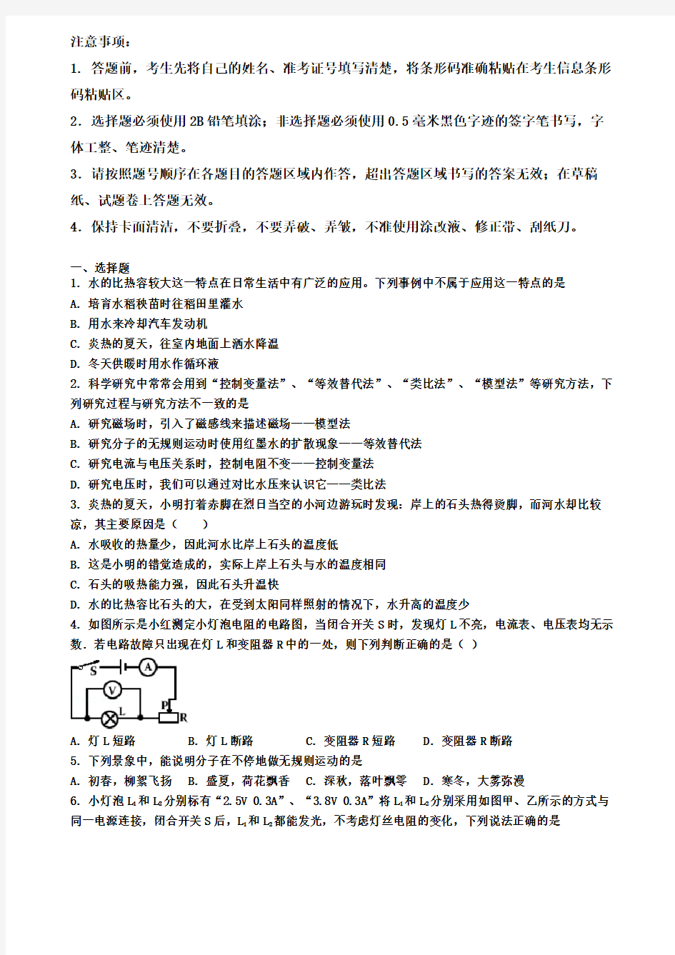 福建省南平市2019-2020学年物理九上期末调研试卷