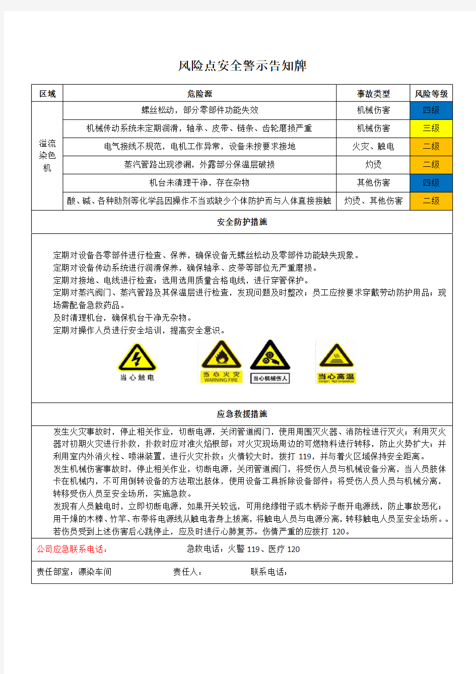 风险点安全警示告知牌