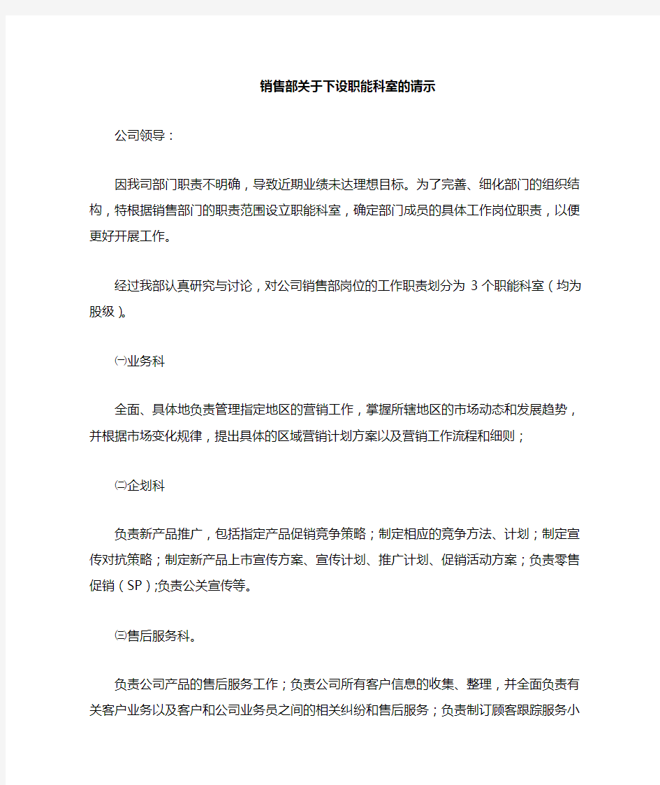 公司设置部门科室