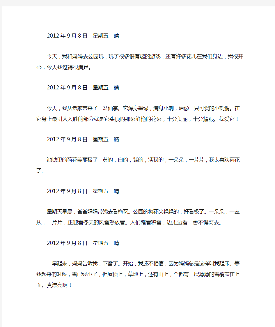 关于小学一年级日记30字