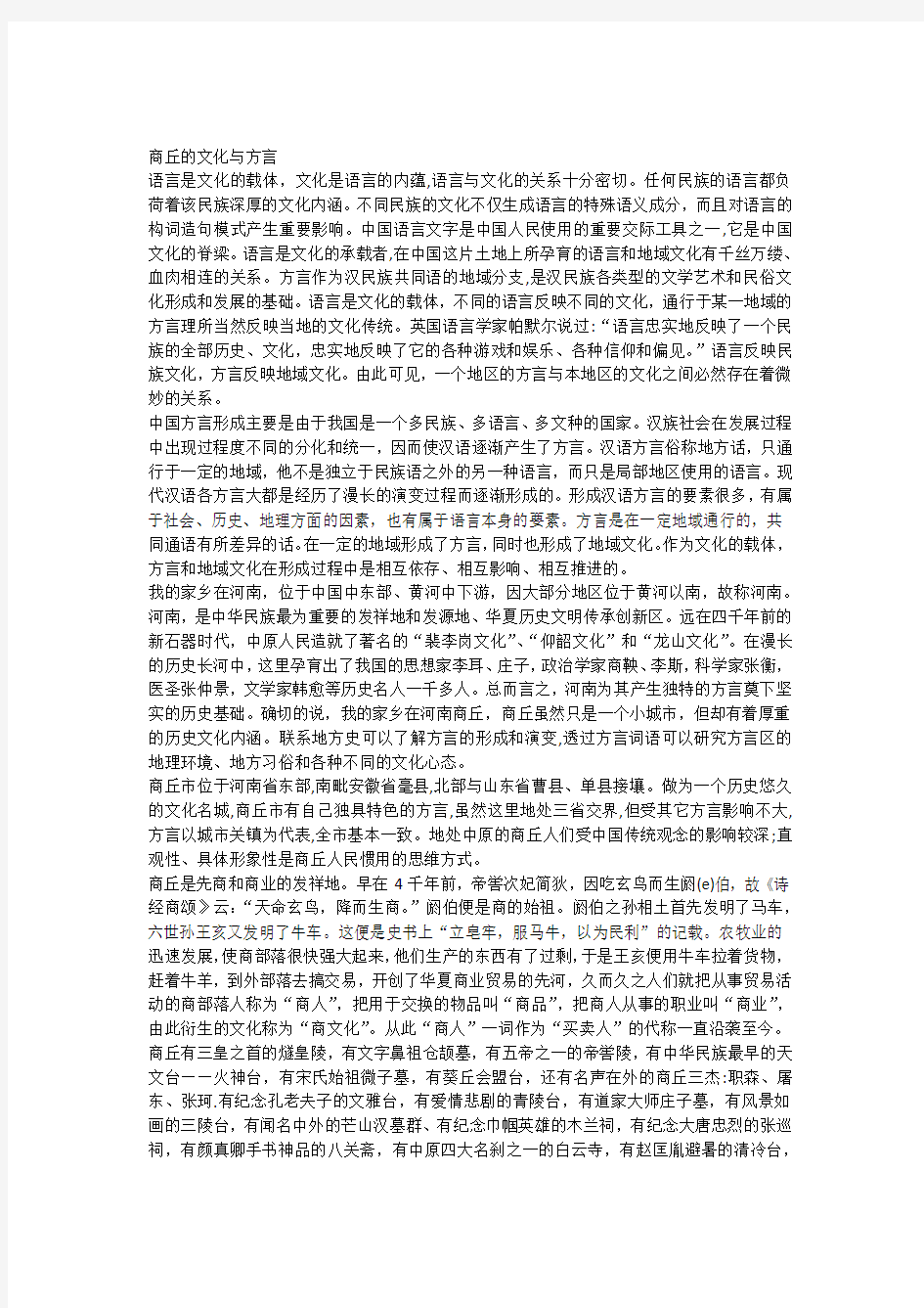 商丘的文化与方言