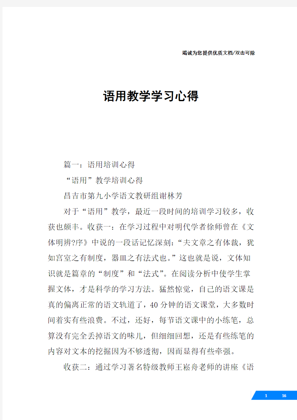 语用教学学习心得