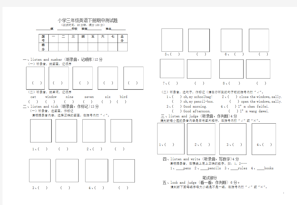 小学三年级英语下册期中测试题