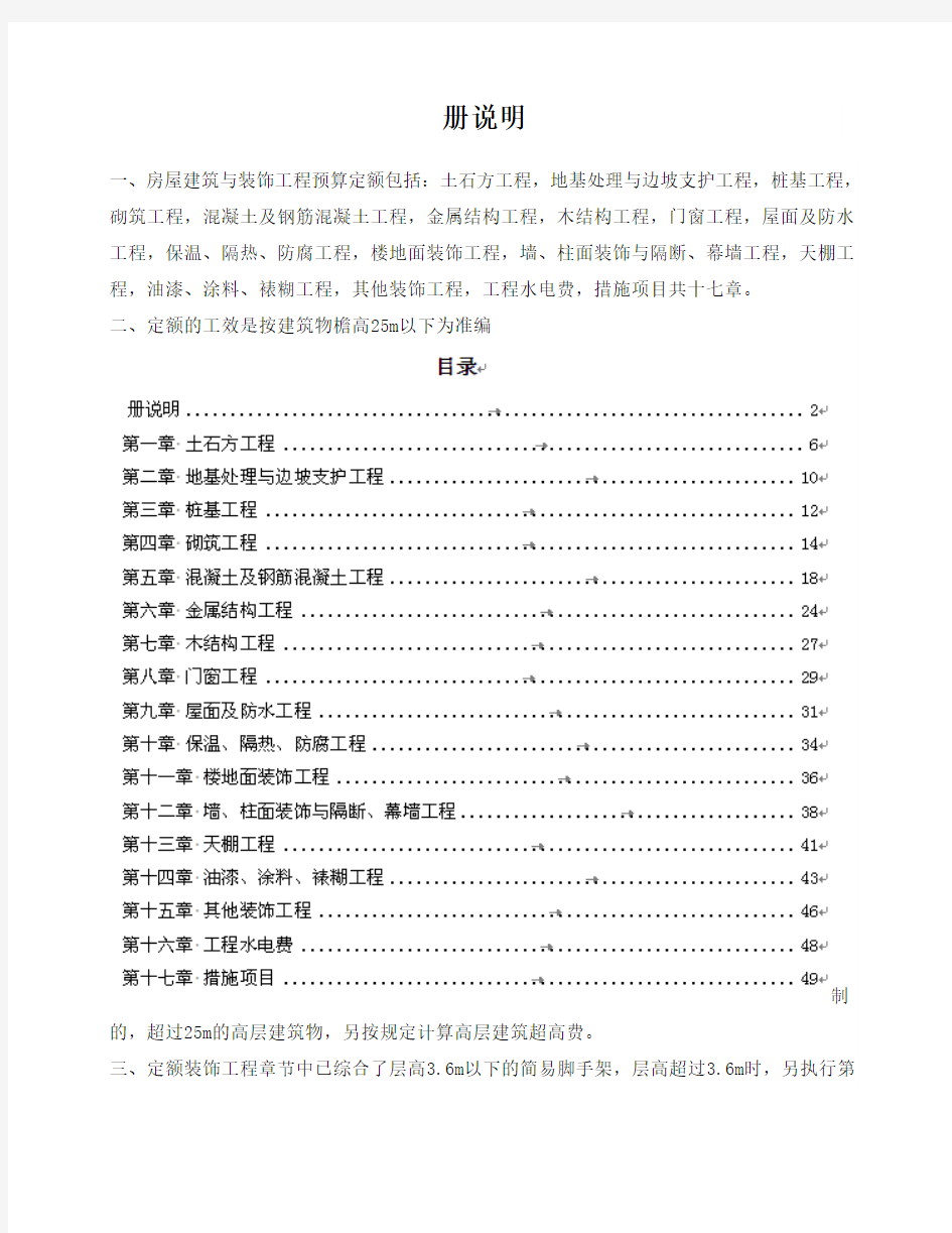 云南2013年新定额章节说明及计算规则