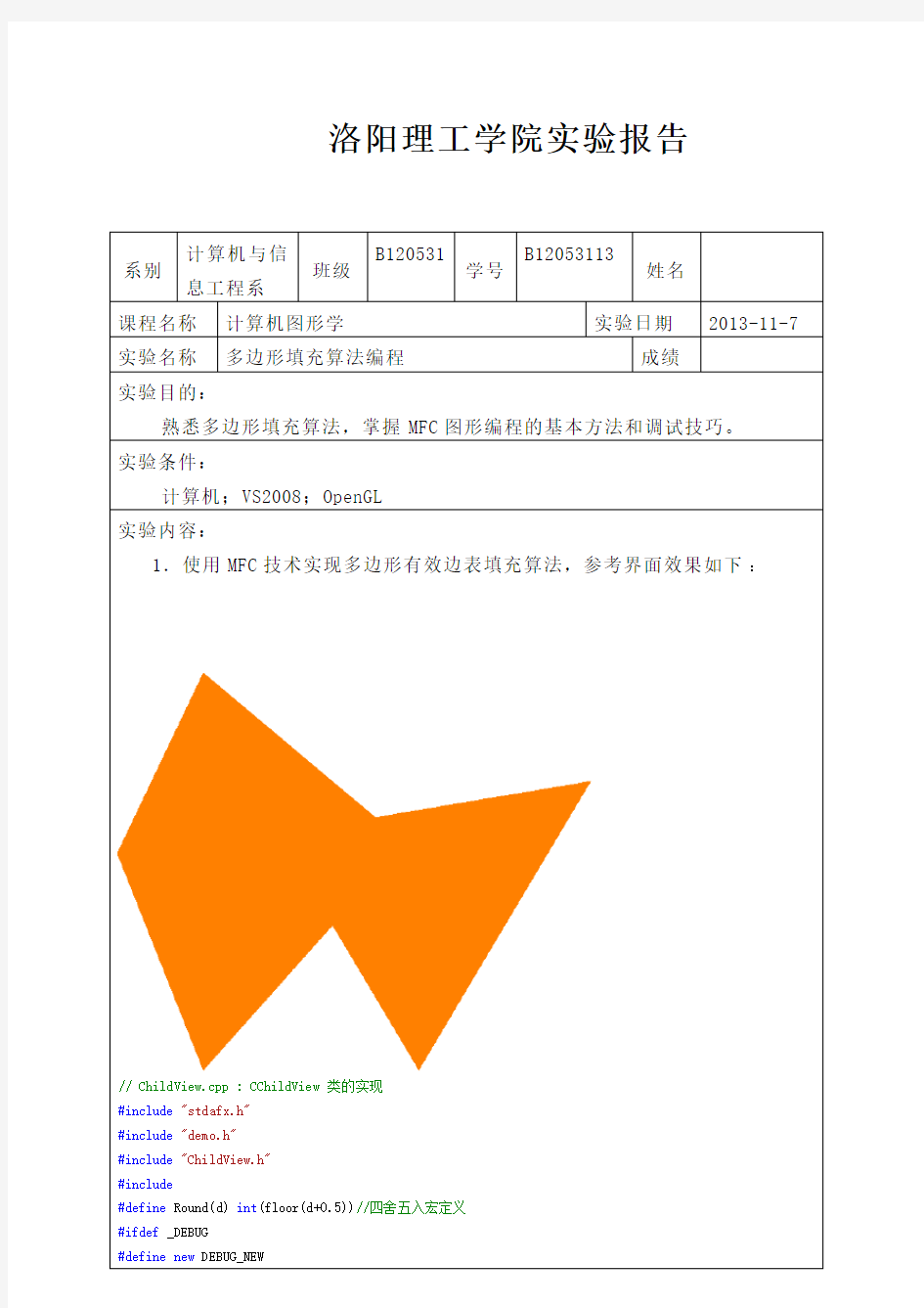 实验三计算机图形学多边形填充算法汇总