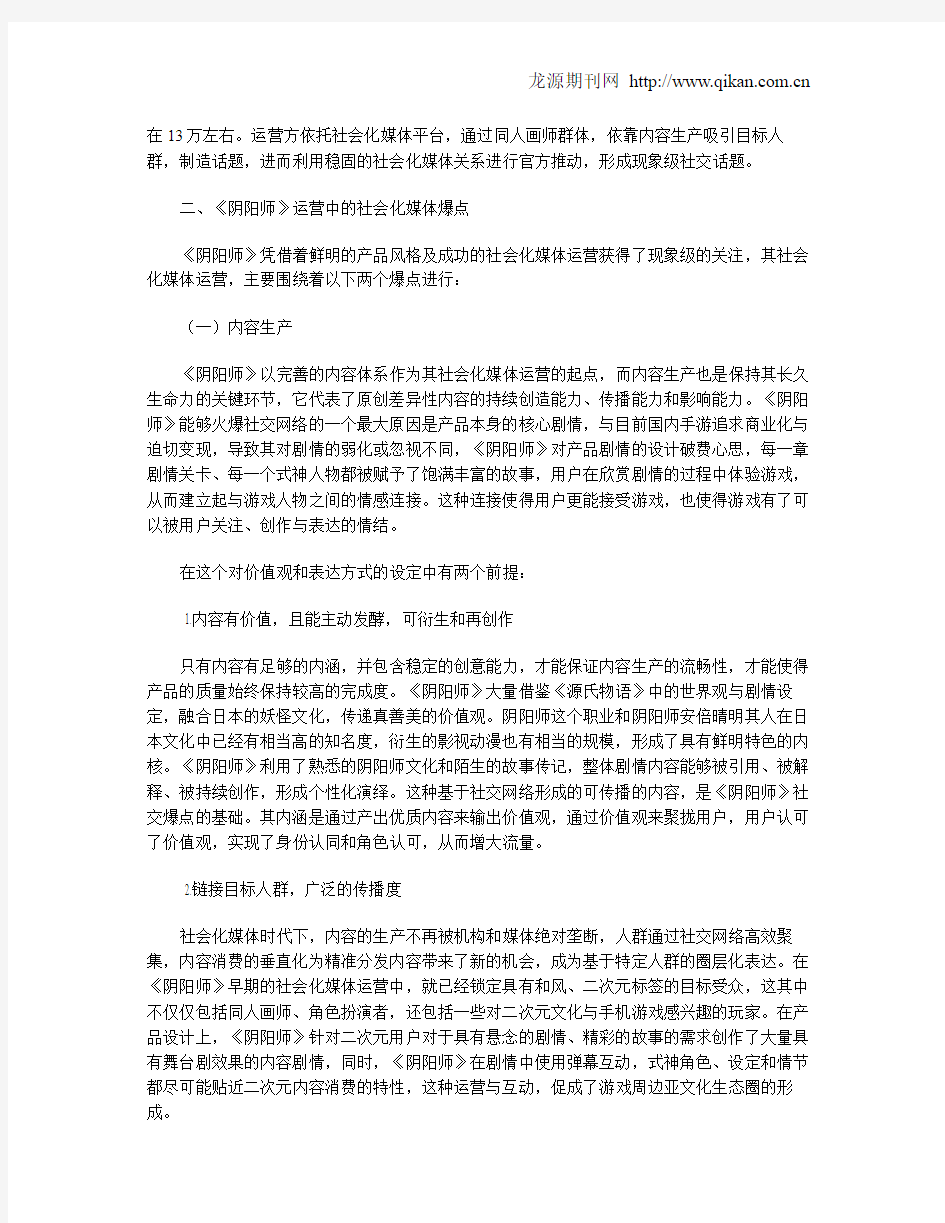 移动端网络游戏的社会化媒体营销分析