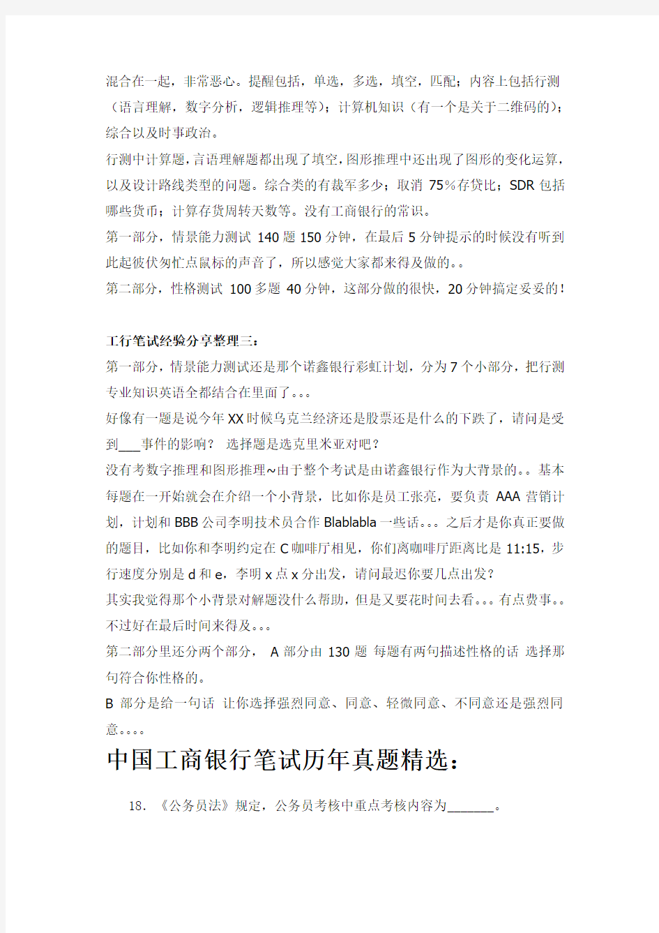 中国工商银行综合柜员招聘考试内容试卷历年考试真题内部题库