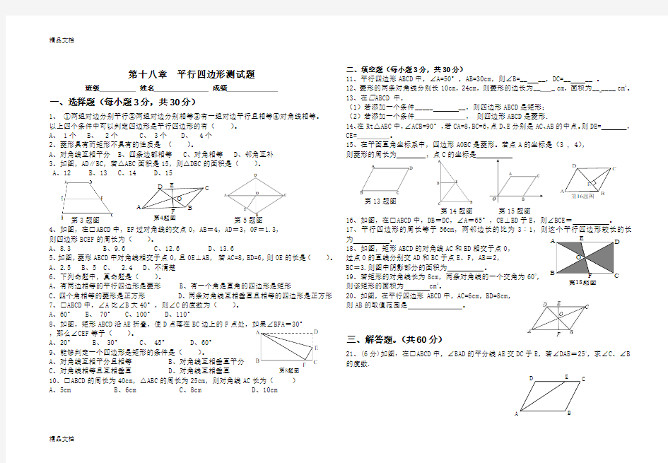 最新最新版人教版平行四边形测试题