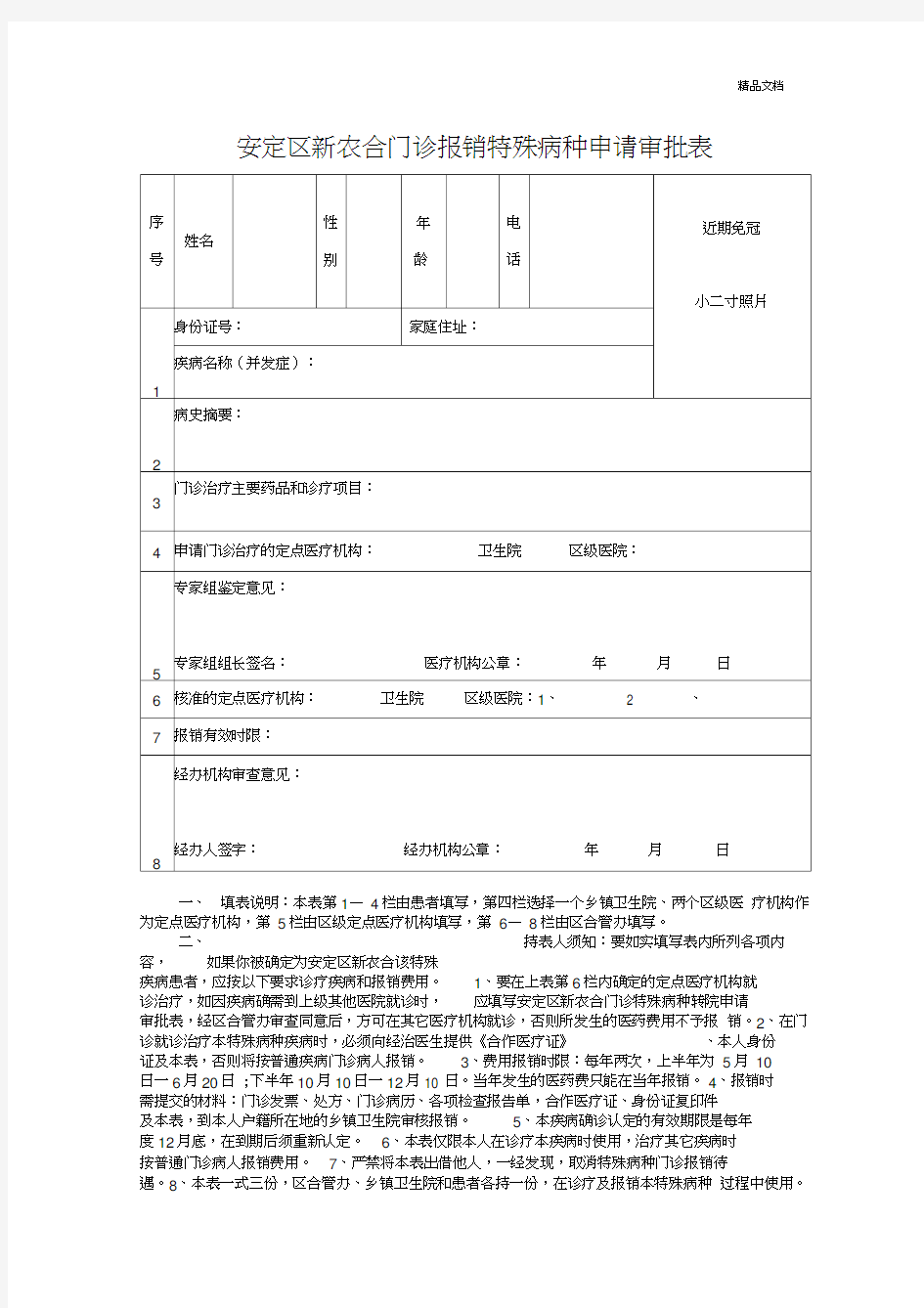 门诊特殊病种申请表