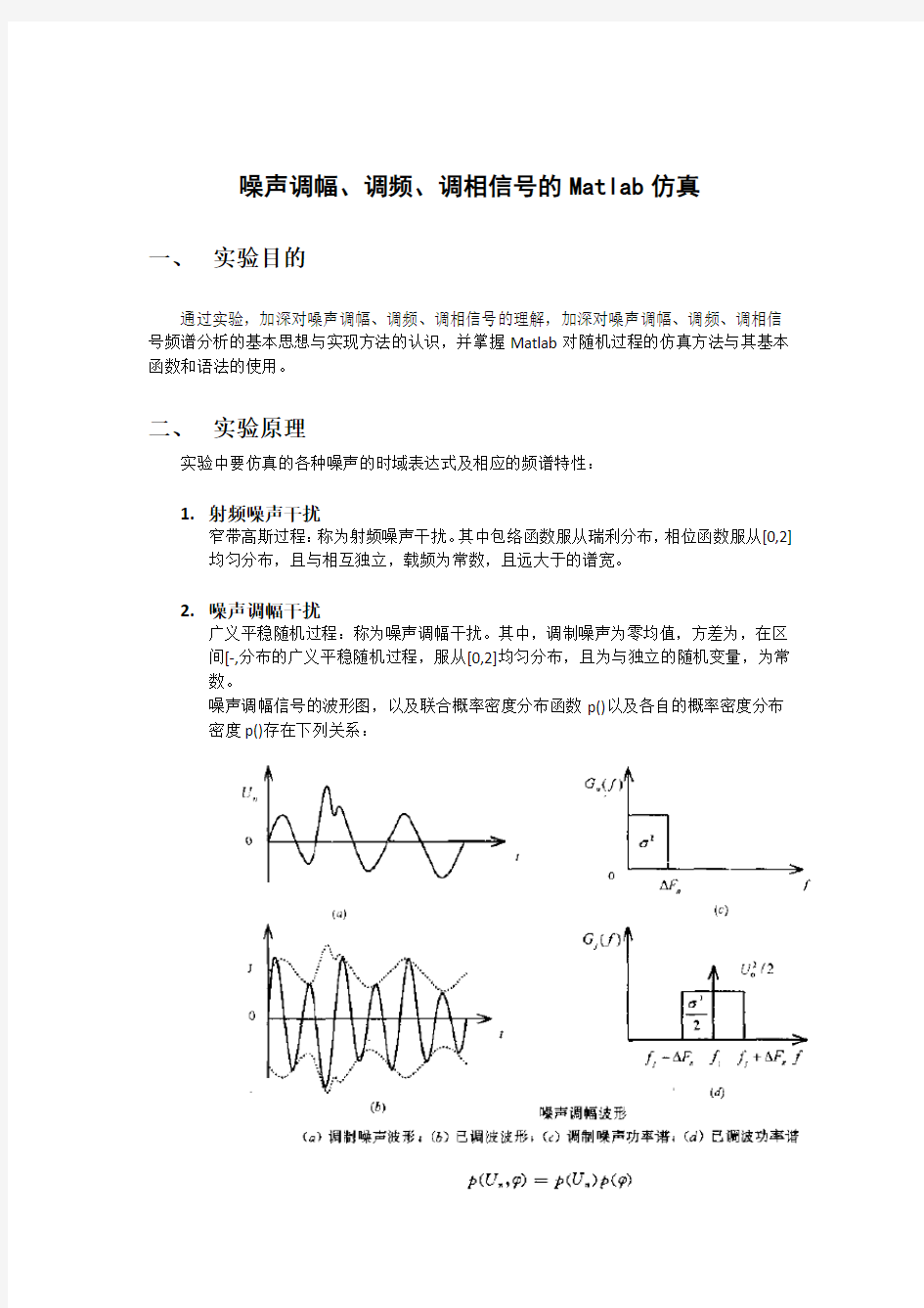 雷达对抗实验报告