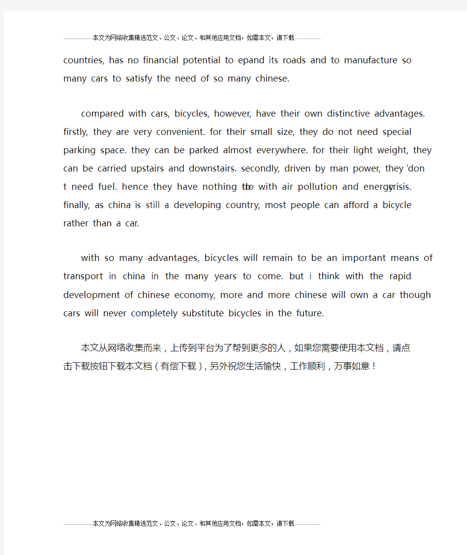 大学英语作文1500字：自行车——中国重要的交通工具