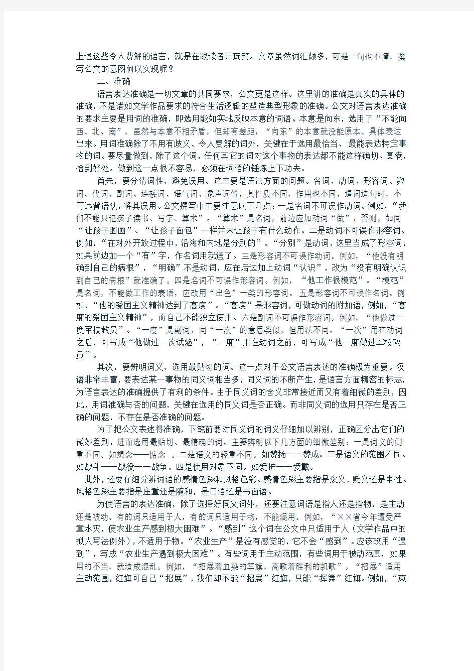 公文语言的基本要求