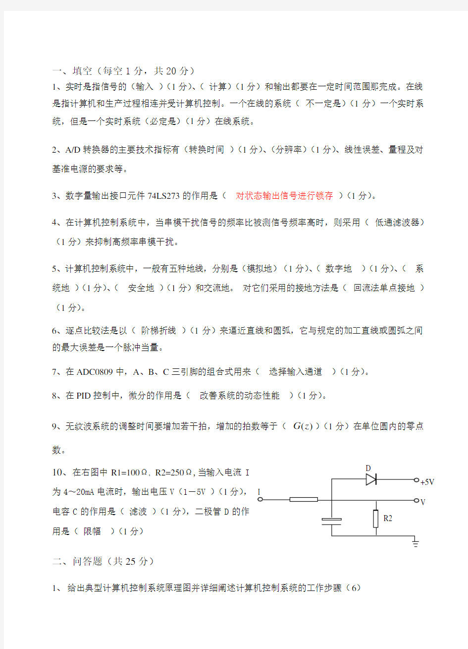 计算机控制技术A卷(参考答案)