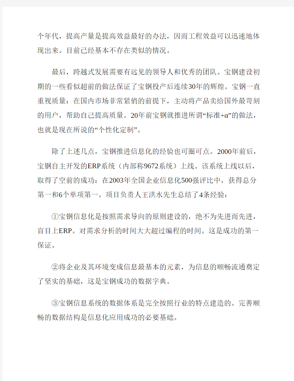 中国制造业的成功案例和发展机遇