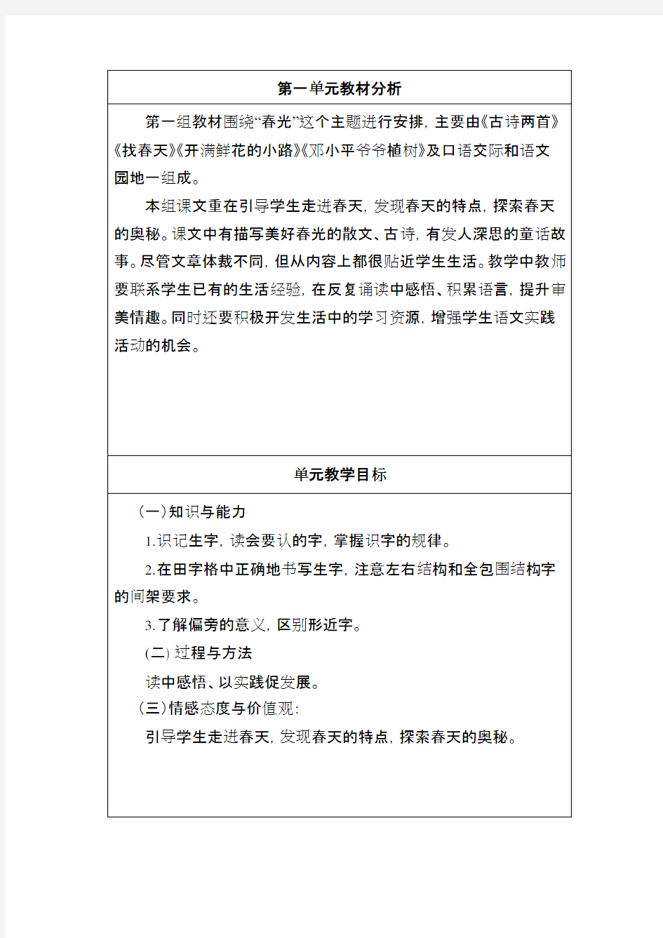 二年级语文下册各单元计划(最新整理)