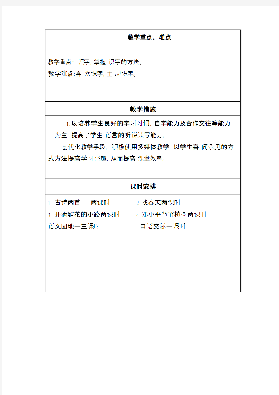 二年级语文下册各单元计划(最新整理)