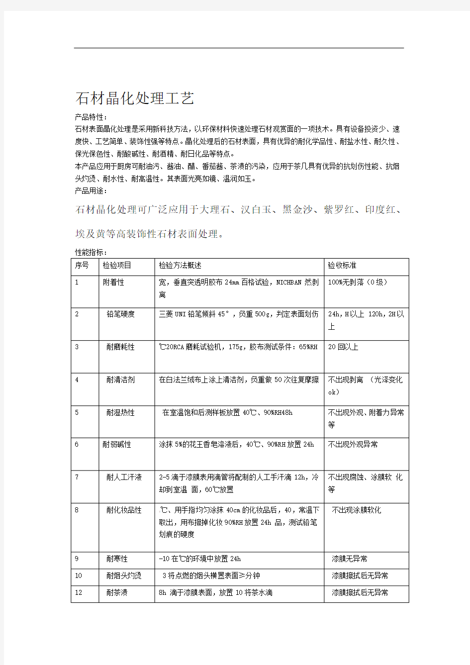 石材晶化处理工艺