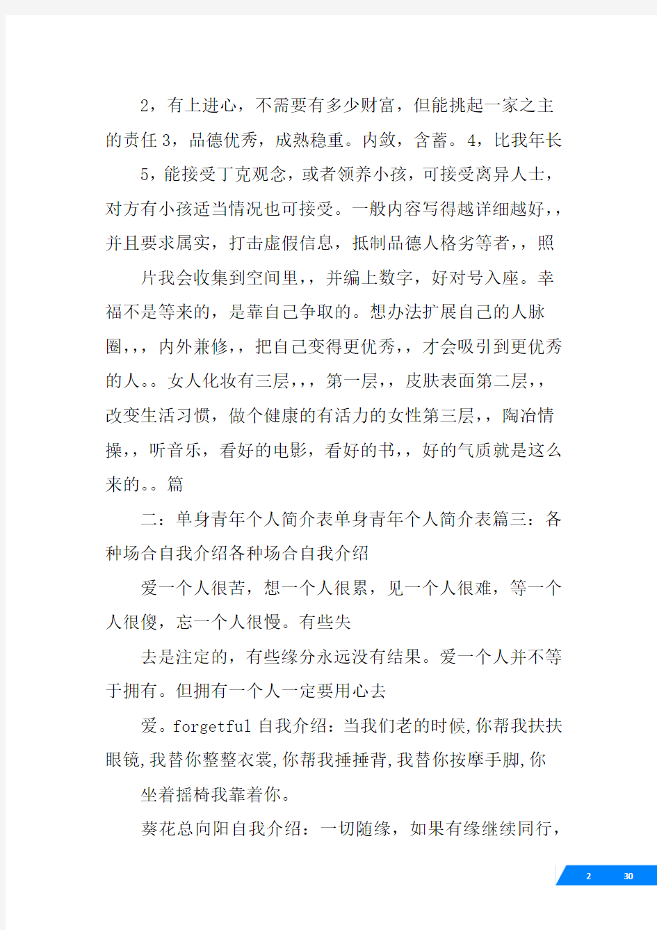 单身交友群聚会一分钟自我介绍